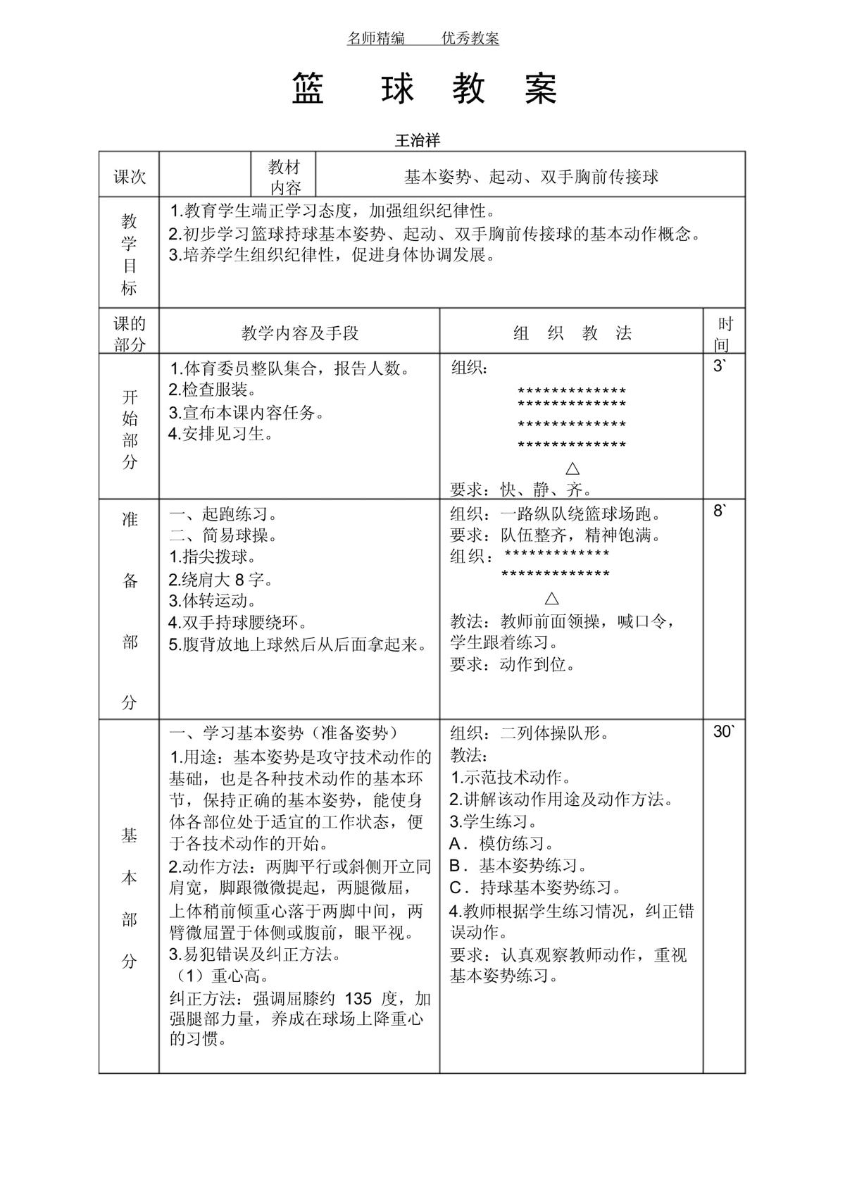 为什么要在学校推广篮球训练和发展
